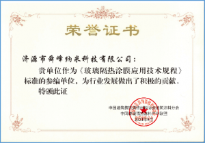 《玻璃隔熱涂膜技術(shù)應用規程》參編單位